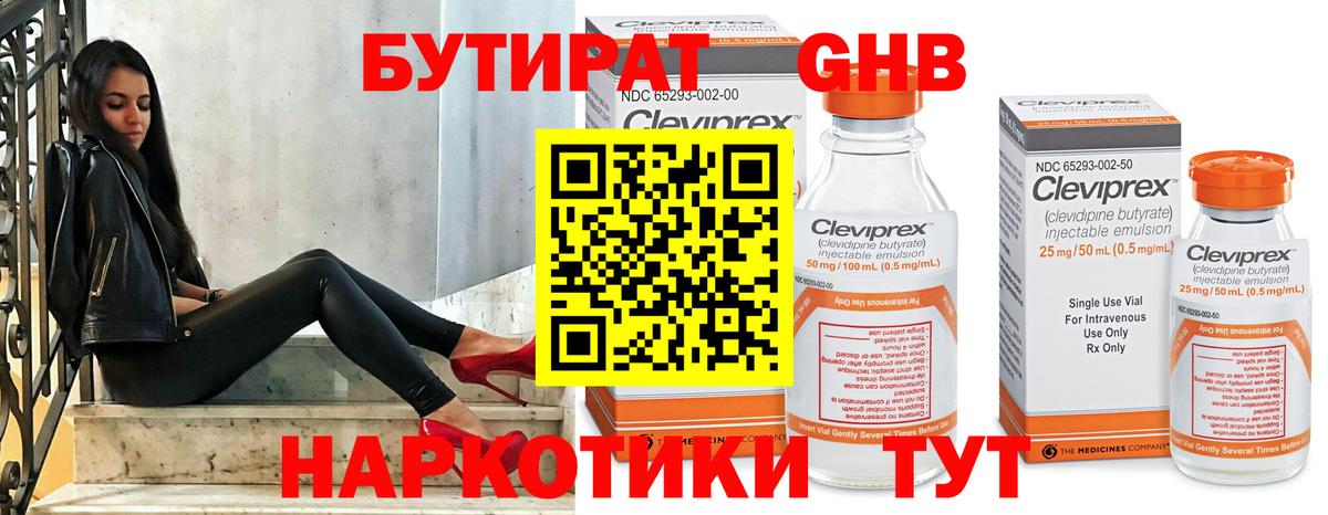 Мичуринск  Бутират  Вход с VPN  Бутират BDO 
