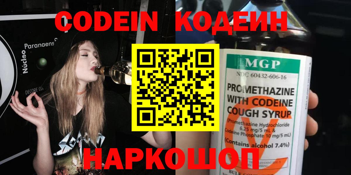 Мичуринск  Кодеиновый сироп Lean Purple Drank  Вход с VPN 