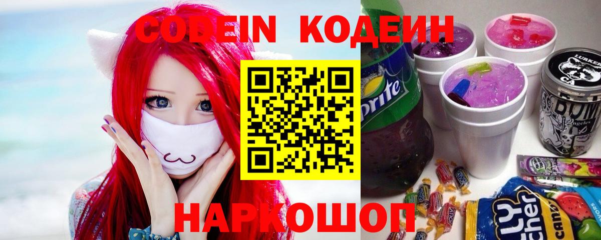 Кодеин напиток Lean (лин) Мичуринск