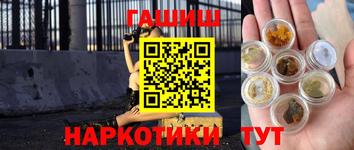 Мичуринск  ГАШ Cannabis  ГАШ гашик  Вход с VPN 