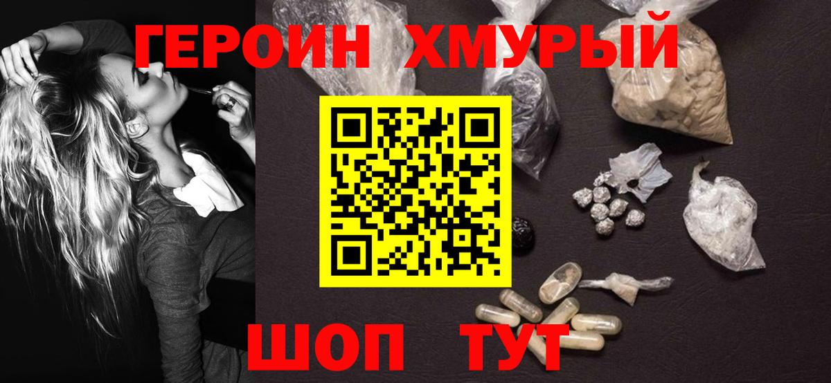 Мичуринск  Героин хмурый  Вход с VPN 