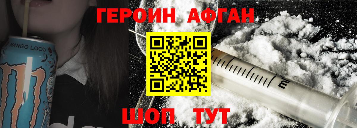 ГЕРОИН Heroin Мичуринск