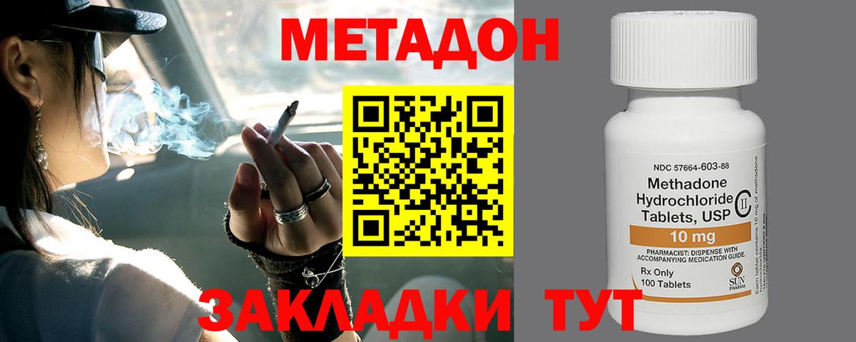 МЕТАДОН кристалл Мичуринск